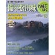 名城をゆく 2015年 12/8号 18 [雑誌]