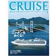 クルーズ 2016年 01月号 [雑誌]