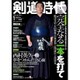 剣道時代 2016年 01月号 [雑誌]
