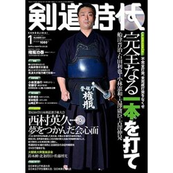 剣道時代 2016年 01月号 [雑誌]