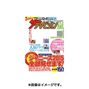 週刊 ザ・テレビジョン 関西版 2015年 12/4号 [雑誌]