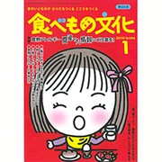 食べもの文化 2016年 01月号 [雑誌]