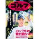 週刊ゴルフダイジェスト 2015年 12/15号 No.46 [雑誌]