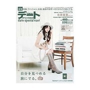 TOKAIデートスペシャルなび 2016年 01月号 冬号 [雑誌]