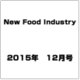 New Food Industry (ニューフードインダストリー) 2015年 12月号 [雑誌]