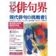 俳句界 2015年 12月号 [雑誌]