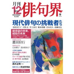 俳句界 2015年 12月号 [雑誌]