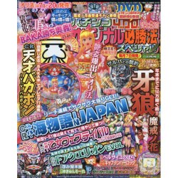 パチンコオリジナル必勝法スペシャル 2016年 01月号 [雑誌]
