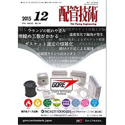 配管技術 2015年 12月号 [雑誌]