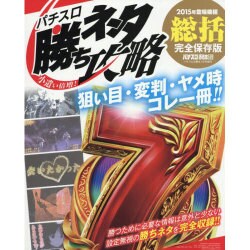 小遣い倍増!パチスロ勝ちネタ攻略 2016年 01月号 [雑誌]