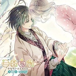 いおり(CV:近藤隆)／七怪家族 第六巻 いおり
