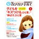 PHPのびのび子育て 2016年 01月号 [雑誌]