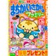 まちがいさがしファミリー 2016年 01月号 [雑誌]