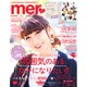mer (メル) 2016年 01月号 [雑誌]