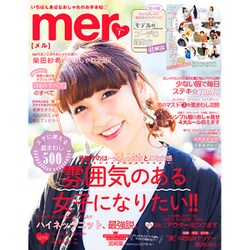 mer (メル) 2016年 01月号 [雑誌]