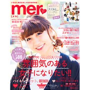 mer (メル) 2016年 01月号 [雑誌]