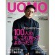 uomo (ウオモ) 2016年 01月号 [雑誌]
