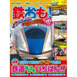 鉄おも 2016年 01月号 [雑誌]