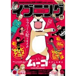 イブニング 2015年 12/8号 No.24 [雑誌]