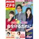 NHKウィークリー・ステラ 2015年 12/11号 [雑誌]