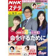NHKウィークリー・ステラ 2015年 12/11号 [雑誌]