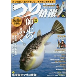 つり情報 2015年 12/15号 [雑誌]