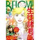 BE-LOVE (ビーラブ) 2015年 12/15号 24 [雑誌]