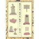 幕末日本「英学史」散歩―蘭学から英学へ [単行本]