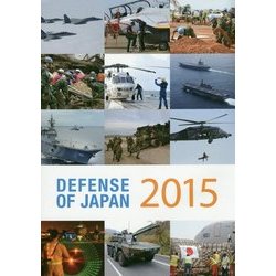DEFENSE OF JAPAN〈2015〉 [単行本]