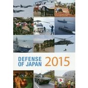 DEFENSE OF JAPAN〈2015〉 [単行本]