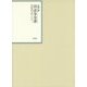昭和年間 法令全書〈第26巻-10〉昭和27年 [全集叢書]