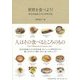 世界を食べよう!―東京外国語大学の世界料理 [単行本]