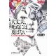 大丈夫、死ぬには及ばない―今、大学生に何が起きているのか [単行本]