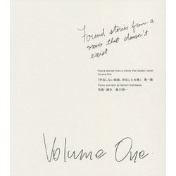 存在しない映画、存在した光景〈第1集〉 [単行本]