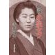 小説 小泉セツ [単行本]