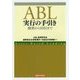 ABL実行の手引き―融資から回収まで [単行本]
