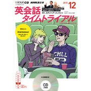 NHK CD ラジオ 英会話タイムトライアル 2015年12月号