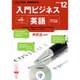 NHK CD ラジオ 入門ビジネス英語 2015年12月号