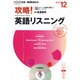 NHK CD ラジオ 攻略！ 英語リスニング 2015年12月号