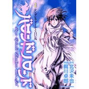 バロンドリロンド 1（ビッグコミックス） [コミック]