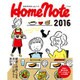 さわやかホームノート 2016 [単行本]