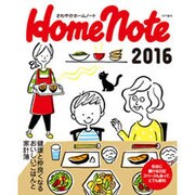 さわやかホームノート 2016 [単行本]