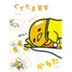 ぐでたま哲学かるた [ムックその他]