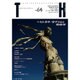 ヒトガタ/オブジェの修辞学（トーキングヘッズ叢書 第 64） [全集叢書]
