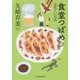 食堂つばめ〈6〉忘れていた味(ハルキ文庫) [文庫]