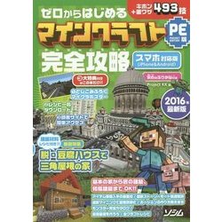 ヨドバシ.com - ゼロからはじめるマインクラフト Pocket Edition版