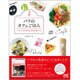 パリのカフェごはん―パリジェンヌが恋する人気店の秘密レシピ [単行本]
