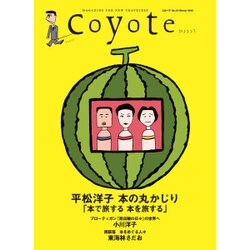 coyote No.57 [単行本]