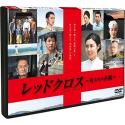 レッドクロス～女たちの赤紙～ [DVD]