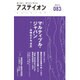アステイオン 83(2015) [単行本]